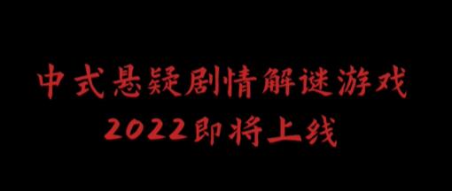纸嫁衣3发布时间