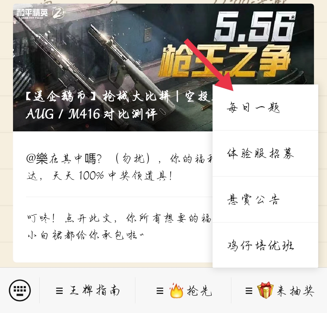 和平精英微信公众号11月1日每日一题