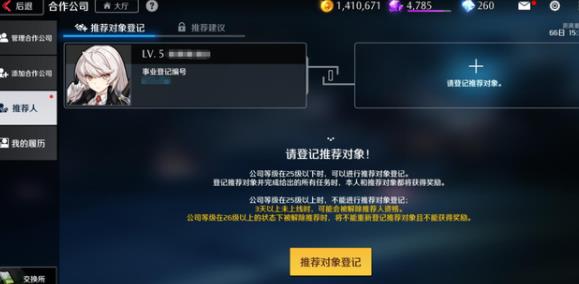异界事务所推荐人添加方法