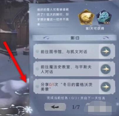 哈利波特魔法觉醒消失的脚印第1天