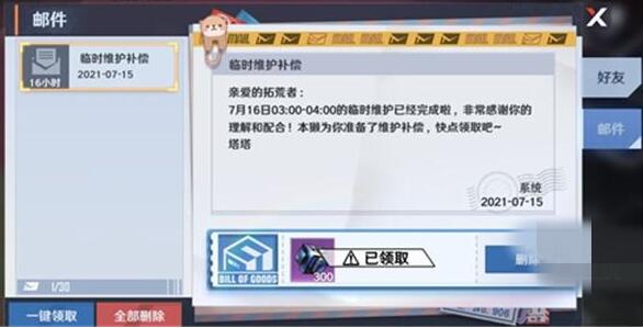 幻塔邮箱位置