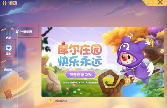 摩尔庄园手游11.11神奇密码分享