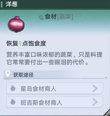 幻塔洋葱位置介绍