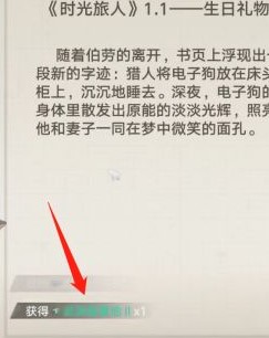 幻塔书信任务生日礼物攻略