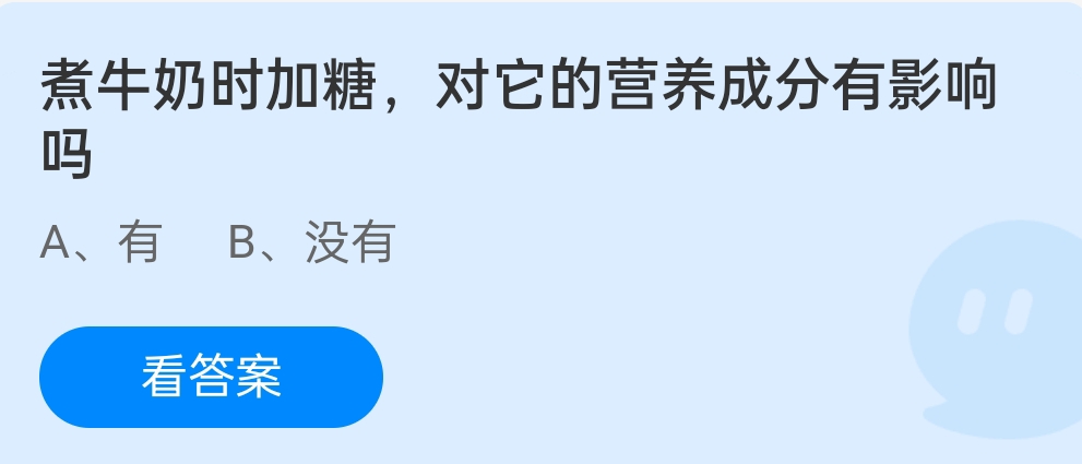 蚂蚁庄园：12月30日答案最新