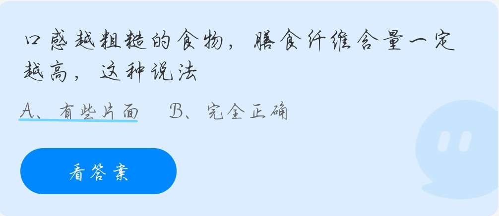 蚂蚁庄园10月27日答案最新