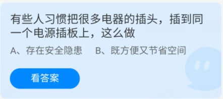 蚂蚁庄园：1月6日答案最新