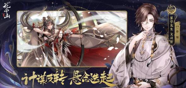 花亦山心之月雾苑奇遇攻略