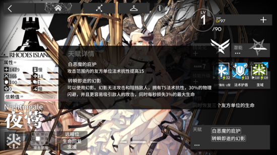 明日方舟夜莺属性天赋技能实战评价介绍