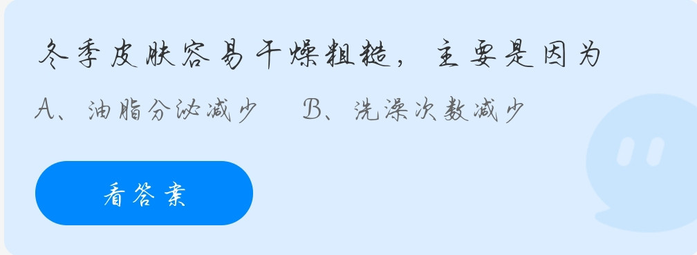 蚂蚁庄园10月30日答案最新