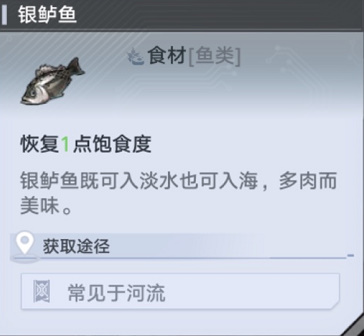 幻塔银鲈鱼位置介绍