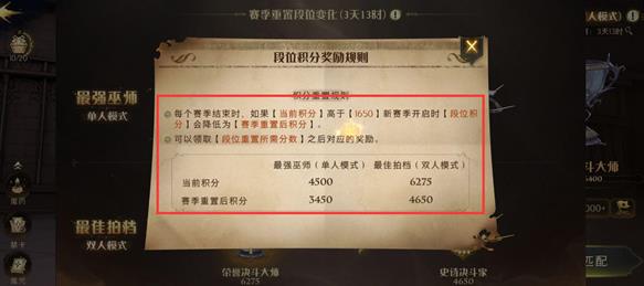 哈利波特魔法觉醒决斗段位会掉吗
