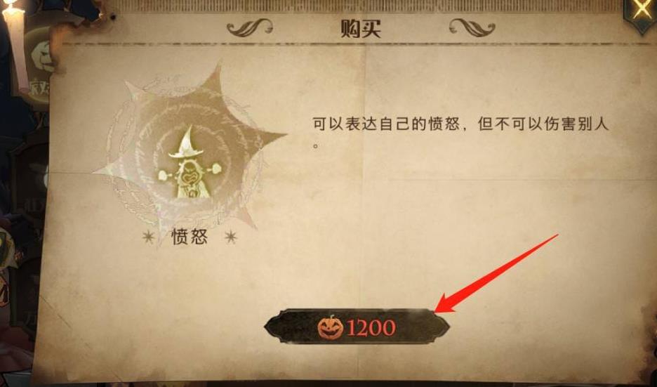哈利波特魔法觉醒万圣节愤怒获得方法