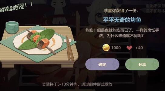 原神平平无奇的烤鱼制作攻略
