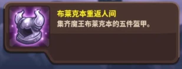 王国保卫战4复仇全成就攻略