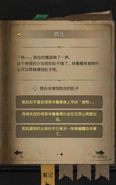 地下城堡3弃儿任务攻略