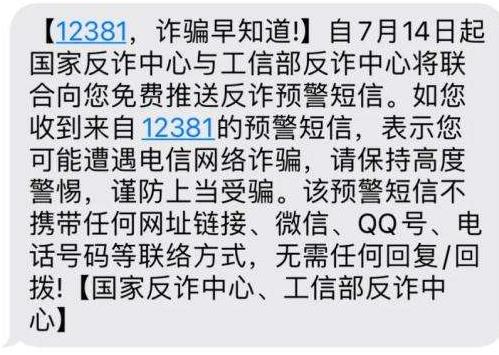 蚂蚁庄园12月15日：如果手机收到来自12381的预警短信可以相信吗？