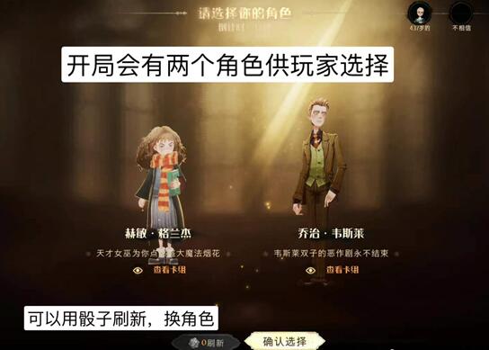 哈利波特魔法觉醒迷你巫师换角色方法