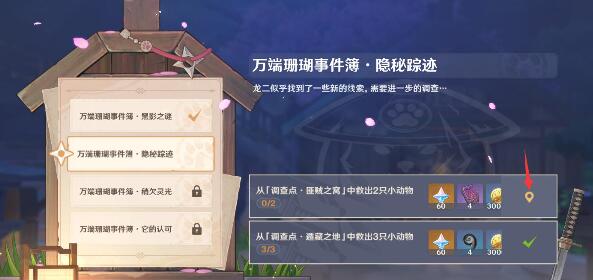 原神前往调查点进行解救攻略