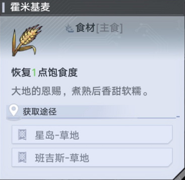 幻塔霍米基麦位置介绍