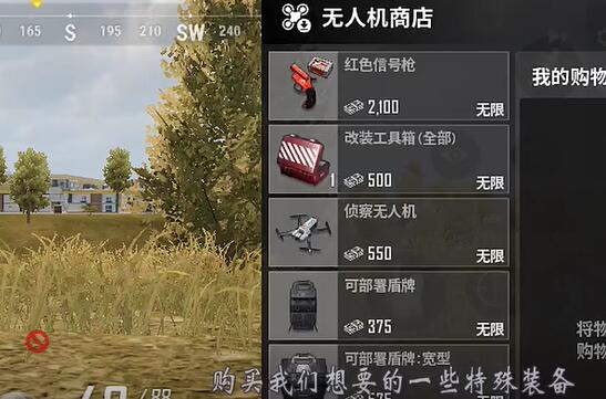 绝地求生未来之役无人机商店位置介绍