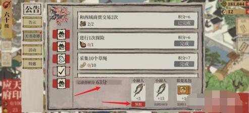 江南百景图小面人获得攻略