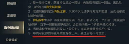 英雄联盟手游海克斯能量一周上限介绍