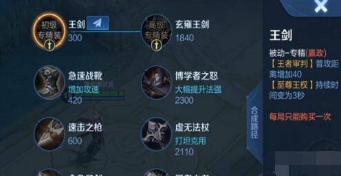 王者荣耀嬴政专精装备介绍