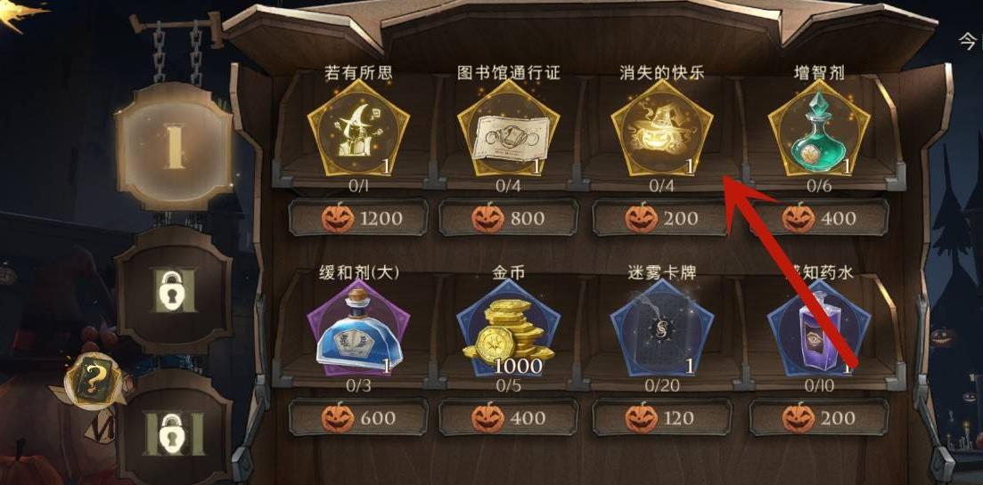 哈利波特魔法觉醒消失的快乐获得方法