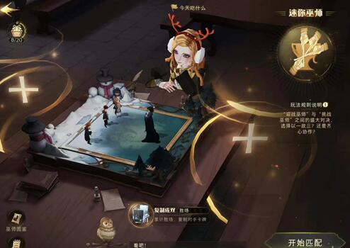 哈利波特魔法觉醒迷你巫师换角色方法