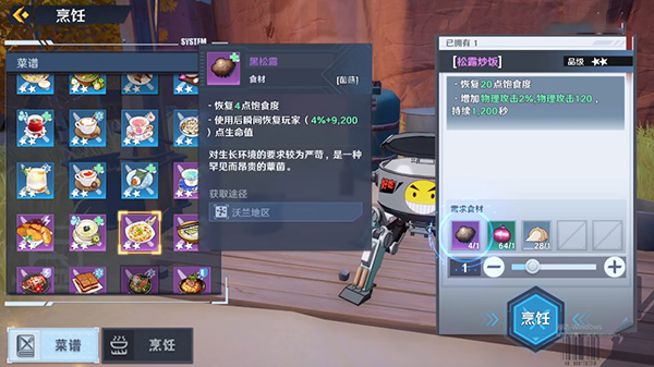 幻塔黑松露位置介绍