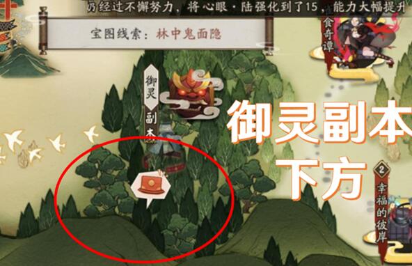 阴阳师猿蟹大作战宝图线索位置