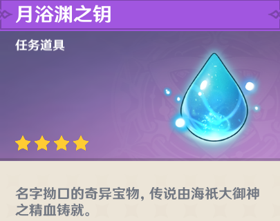 原神常世入口任务攻略