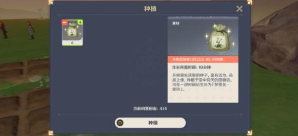 原神种花攻略