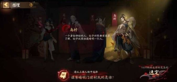 阴阳师灵识追凶第三天答案