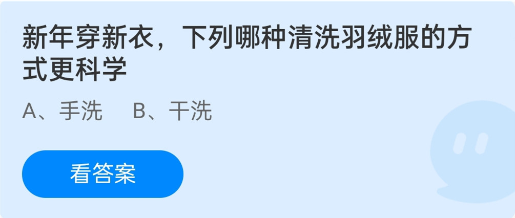 蚂蚁庄园1月14日答案最新