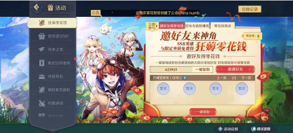 神角技巧邀请码大全