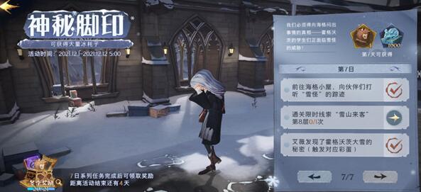 哈利波特魔法觉醒12.7彩蛋攻略