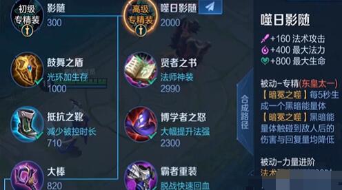 王者荣耀东皇太一专精装备介绍