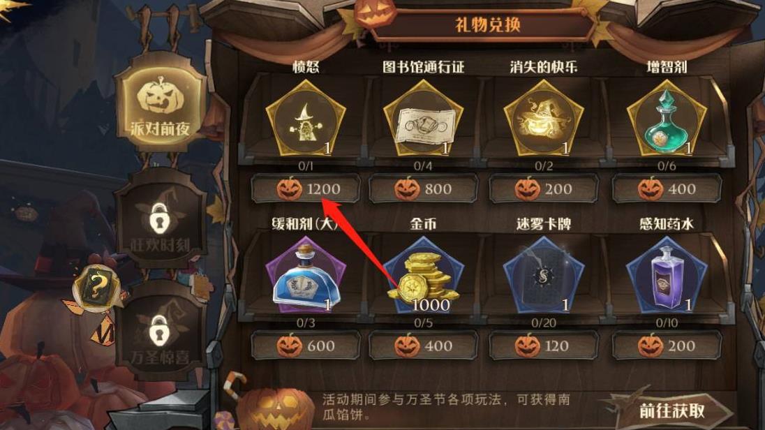 哈利波特魔法觉醒万圣节愤怒获得方法