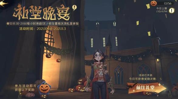 哈利波特魔法觉醒怪诞之夜10.31攻略