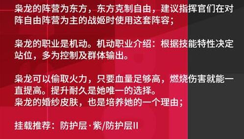 零之战线枭龙东方阵营阵容推荐
