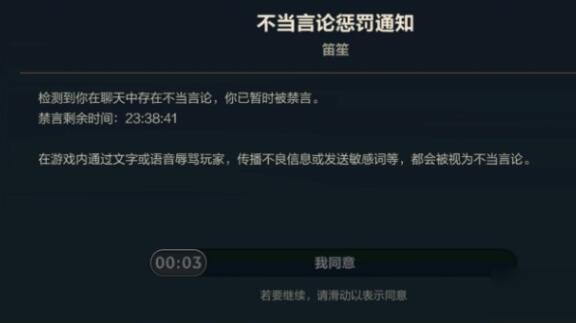 lol手游禁言时间查看方法