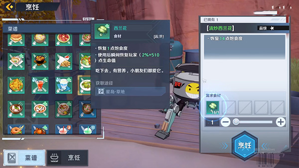 幻塔西兰花位置介绍
