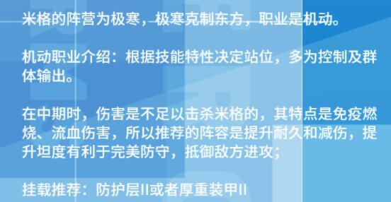零之战线米格阵营阵容推荐