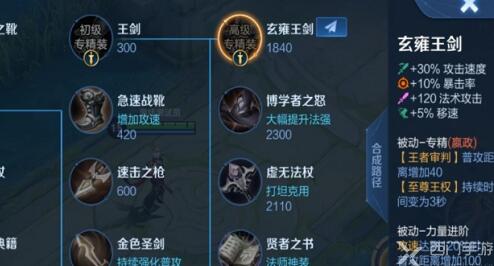 王者荣耀嬴政专精装备介绍