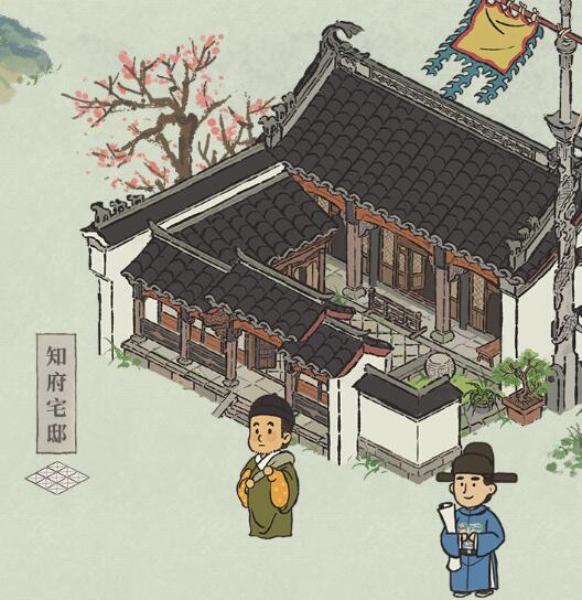 江南百景图知府宅邸玩法介绍