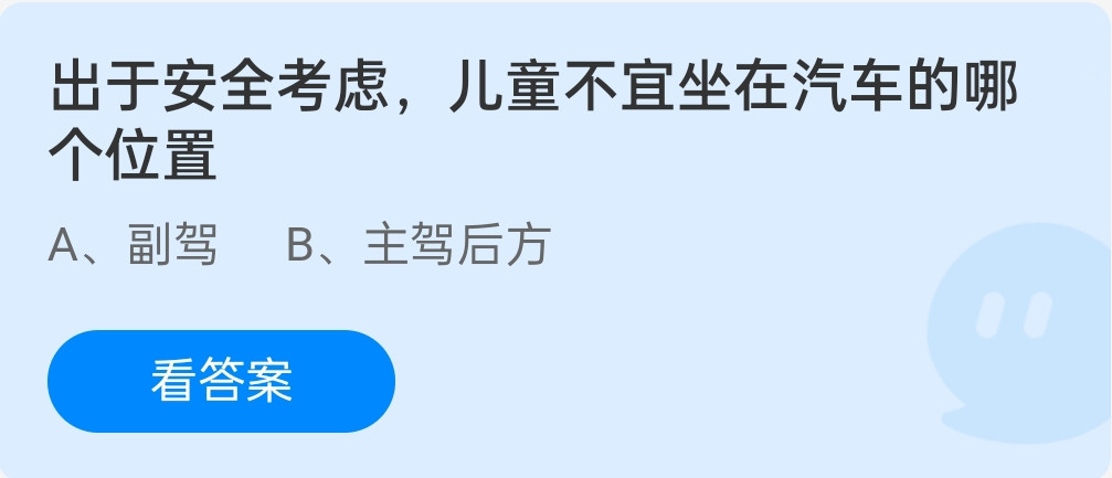 蚂蚁庄园12月2日答案最新