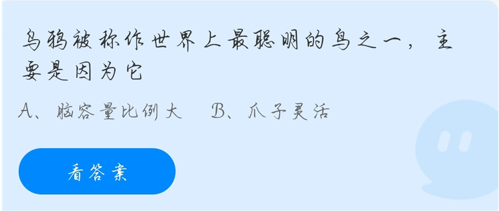 蚂蚁庄园11月11日答案最新