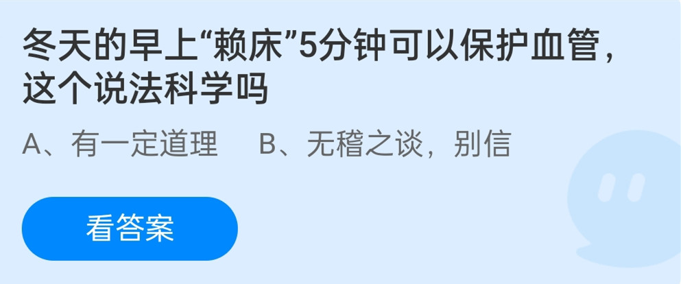 蚂蚁庄园12月14日答案最新